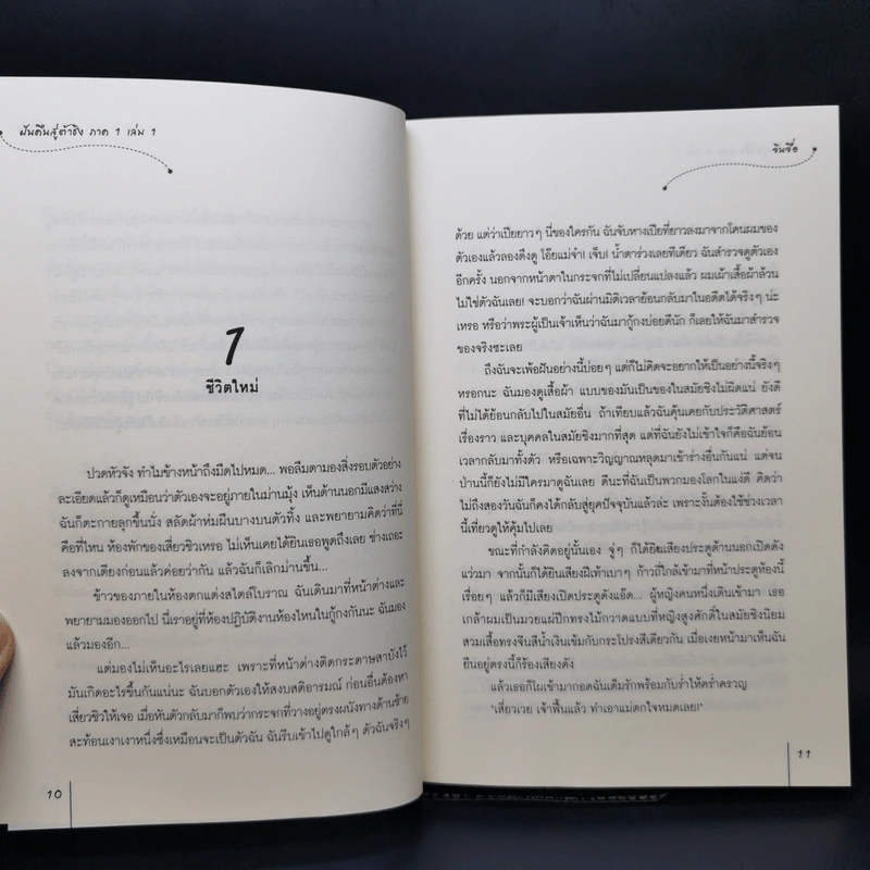 นิยายแจ่มใสจีน ฝันคืนสู่ต้าชิง ภาค 1 เล่ม 1 - Jin Zi (จินจื่อ) รูปที่ 9
