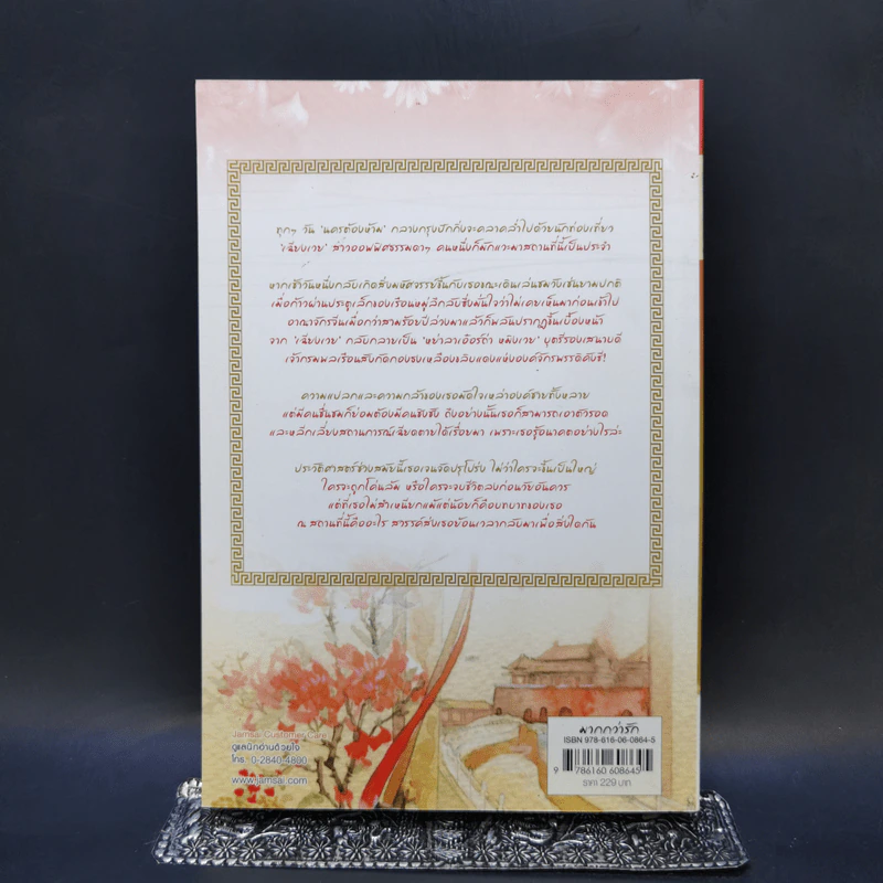 นิยายแจ่มใสจีน ฝันคืนสู่ต้าชิง ภาค 1 เล่ม 1 - Jin Zi (จินจื่อ) รูปที่ 2