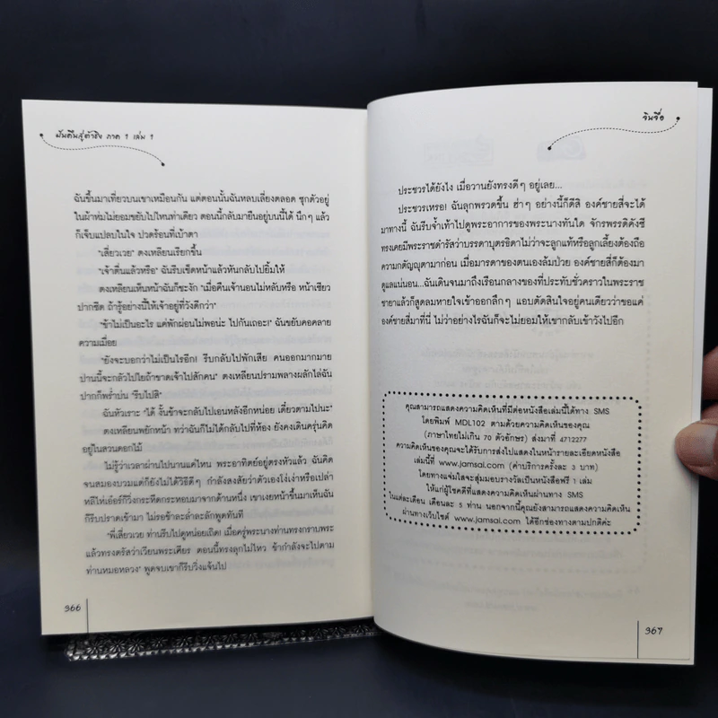 นิยายแจ่มใสจีน ฝันคืนสู่ต้าชิง ภาค 1 เล่ม 1 - Jin Zi (จินจื่อ) รูปที่ 10