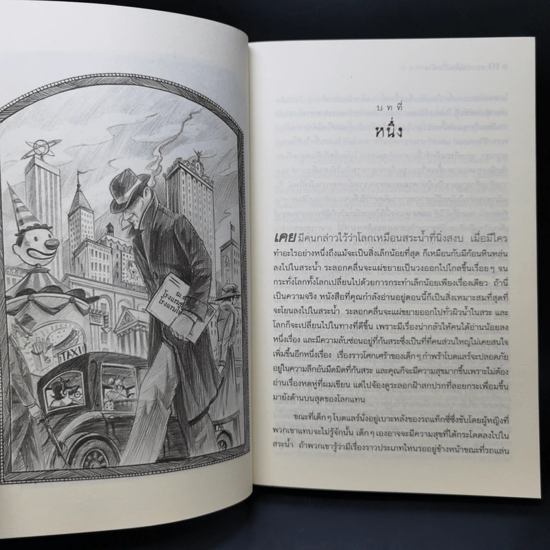 ชุด อยากให้เรื่องนี้ไม่มีโชคร้าย เล่ม 12 หายนะก่อนปิดฉาก รูปที่ 10