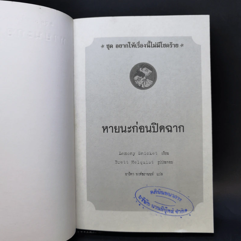 ชุด อยากให้เรื่องนี้ไม่มีโชคร้าย เล่ม 12 หายนะก่อนปิดฉาก รูปที่ 8