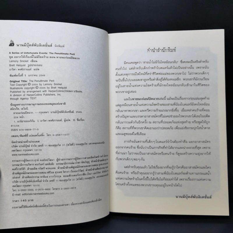 ชุด อยากให้เรื่องนี้ไม่มีโชคร้าย เล่ม 12 หายนะก่อนปิดฉาก รูปที่ 9