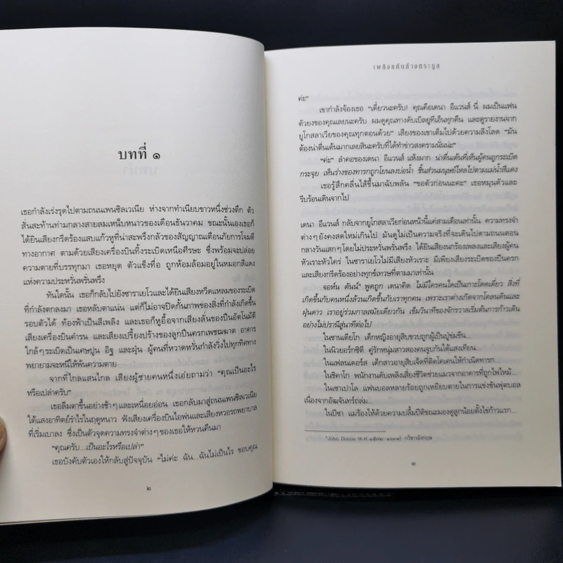 เพลิงแค้นล้างตระกูล - Sidney Sheldon (ซิดนีย์ เชลดอน) รูปที่ 9