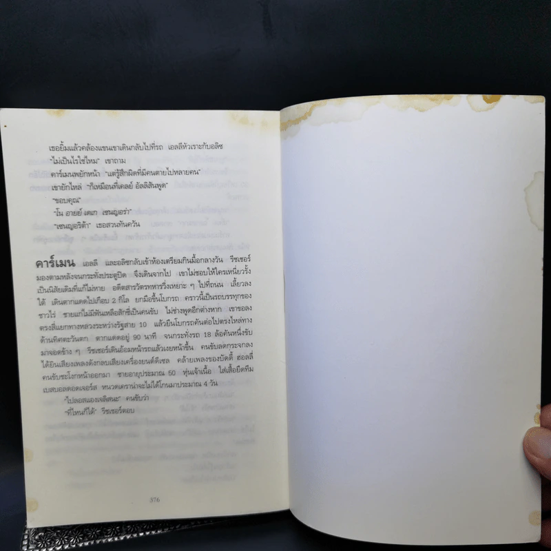 ลวงตา ลวงตาย Echo Burning - Lee Child รูปที่ 10