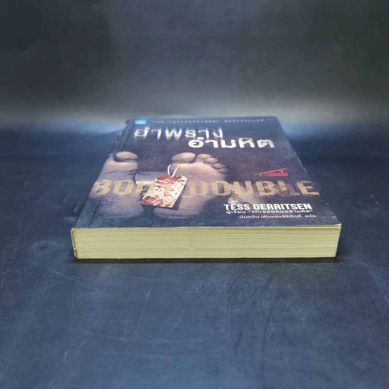 อำพรางอำมหิต - Tess Gerritsen รูปที่ 4