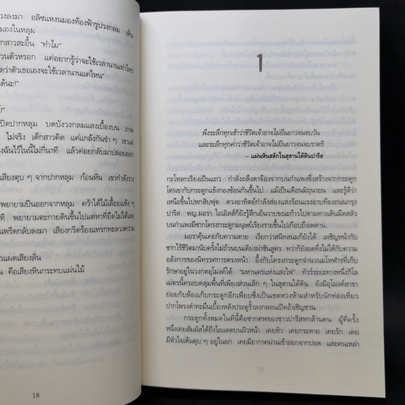 อำพรางอำมหิต - Tess Gerritsen รูปที่ 10