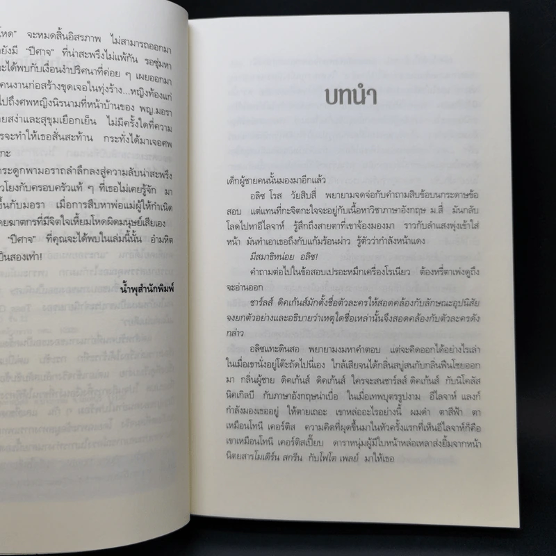 อำพรางอำมหิต - Tess Gerritsen รูปที่ 9