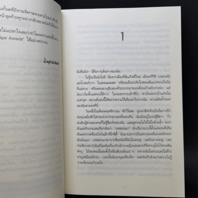 ฆาตกรรมอันตรธาน - Tess Gerritsen รูปที่ 9