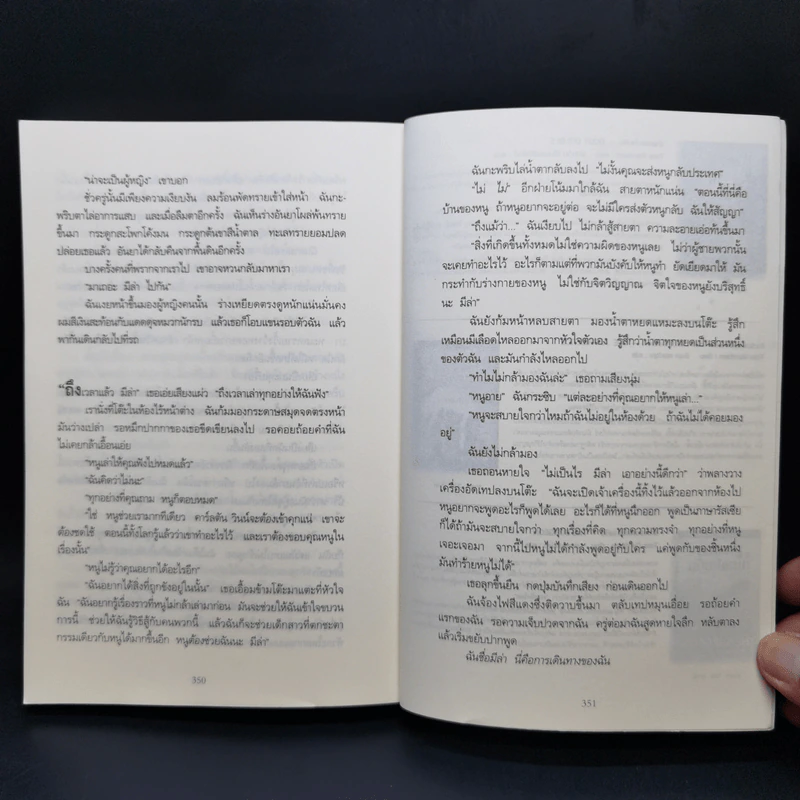 ฆาตกรรมอันตรธาน - Tess Gerritsen รูปที่ 10