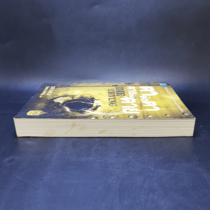 ตาต่อตาตายต่อตาย Die Trying - Lee Child, โรจนา นาเจริญ รูปที่ 5