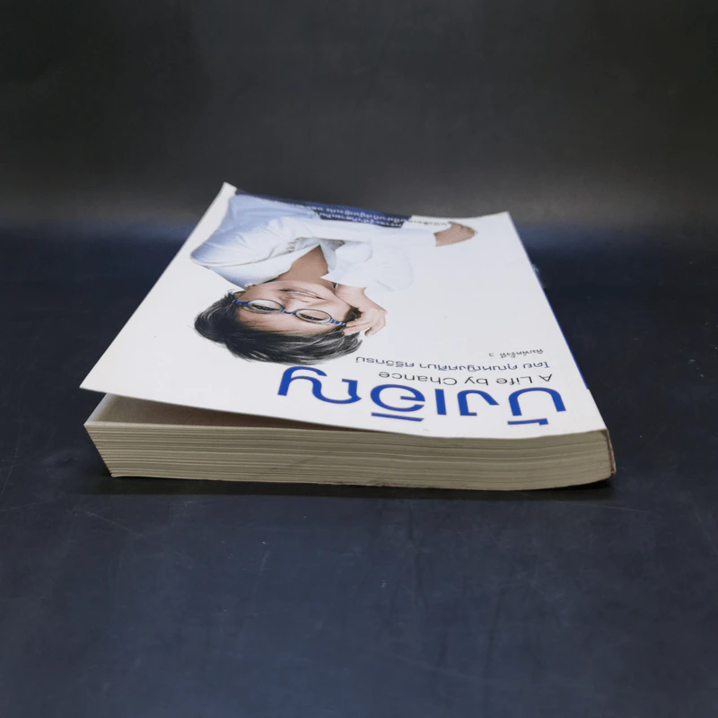 บังเอิญ The Life by Chance - คุณหญิงศศิมา ศรีวิกรม์ รูปที่ 6