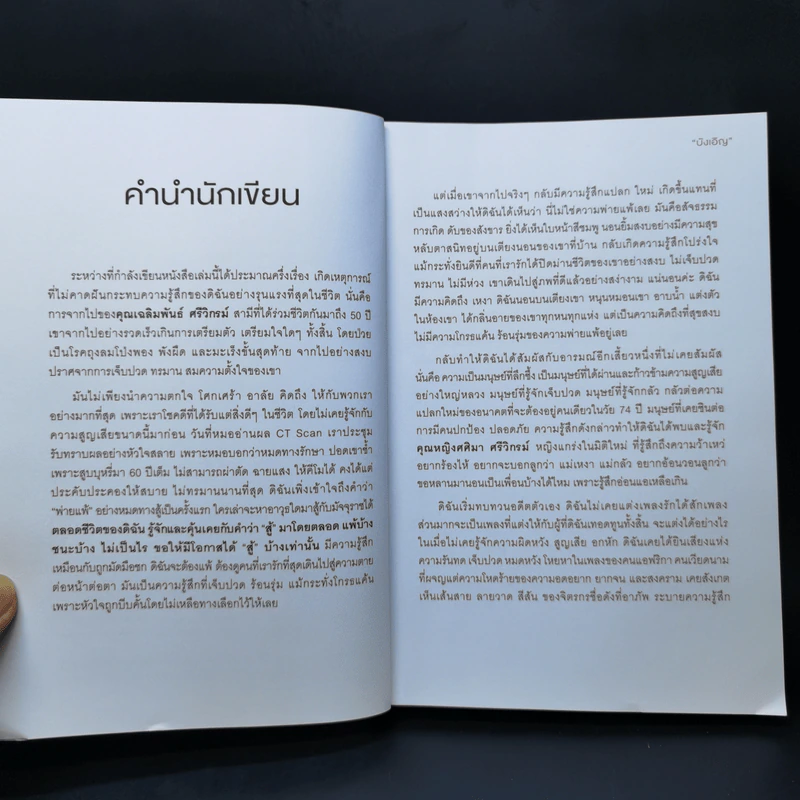 บังเอิญ The Life by Chance - คุณหญิงศศิมา ศรีวิกรม์ รูปที่ 9