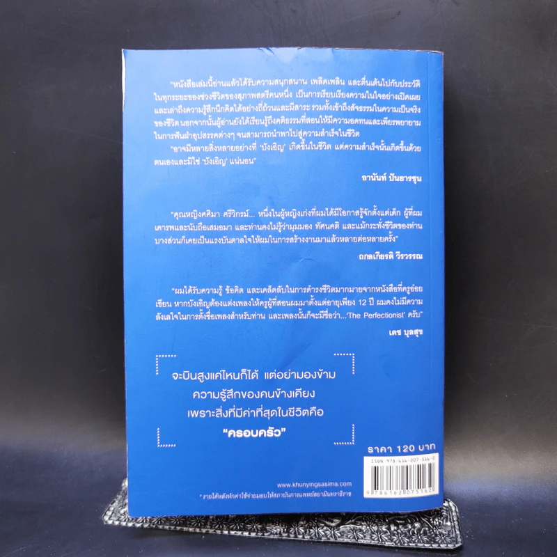บังเอิญ The Life by Chance - คุณหญิงศศิมา ศรีวิกรม์ รูปที่ 2