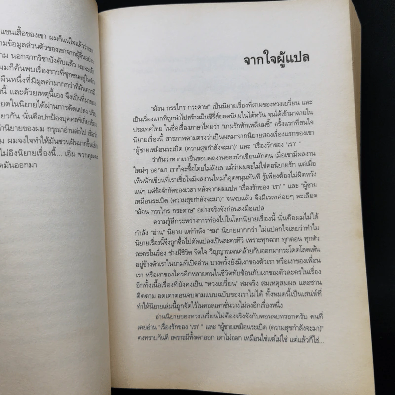 ฆ้อน กรรไกร กระดาษ - หวงเยวี่ยน รูปที่ 9