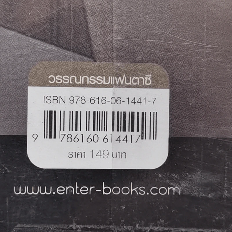 นักรับจ้างล้างแค้น เล่ม 3 รูปที่ 11