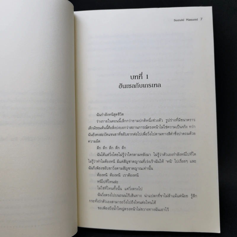นักรับจ้างล้างแค้น เล่ม 3 รูปที่ 9