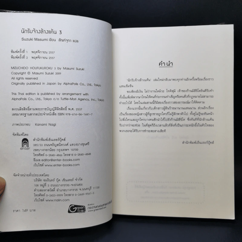 นักรับจ้างล้างแค้น เล่ม 3 รูปที่ 8