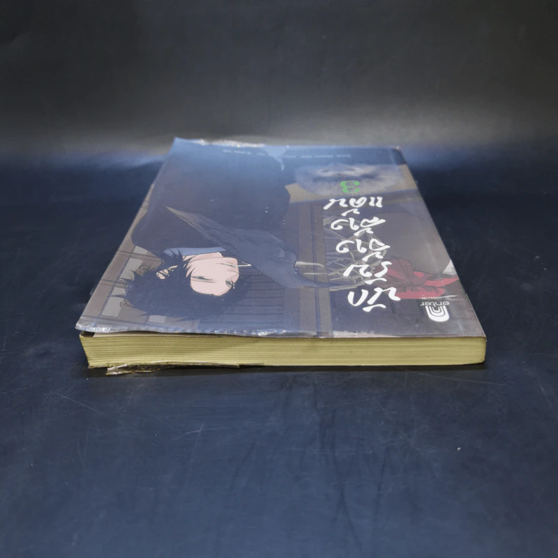 นักรับจ้างล้างแค้น เล่ม 3 รูปที่ 6