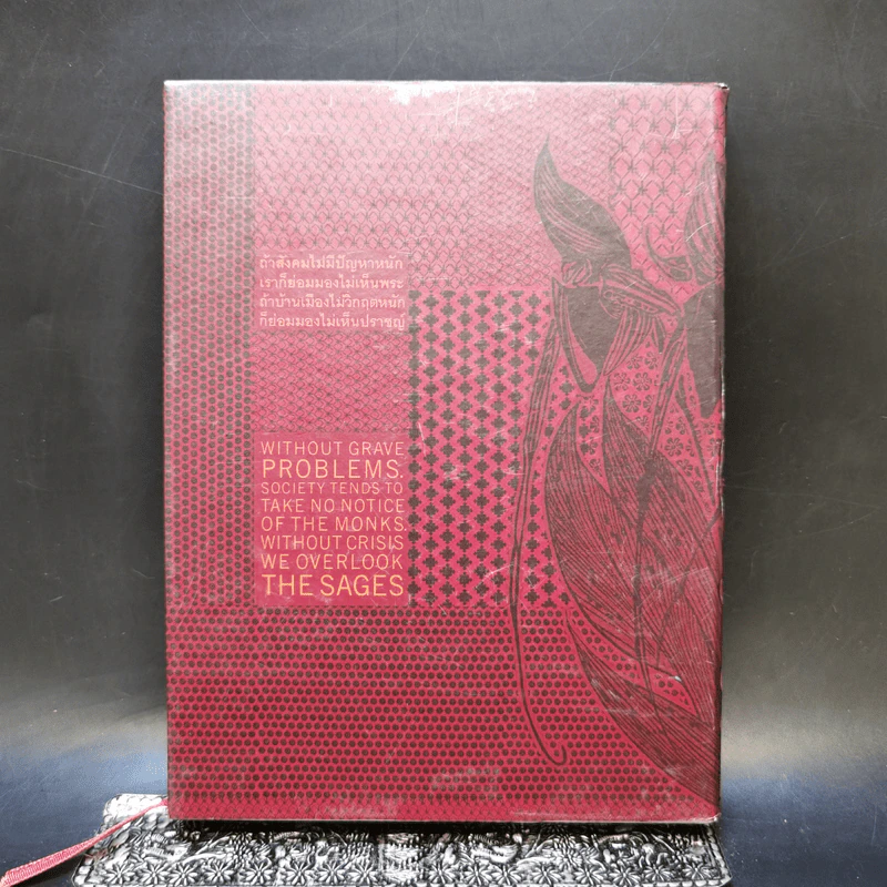 Boxset หอมทวนลม - ระพี สาคริก รูปที่ 2