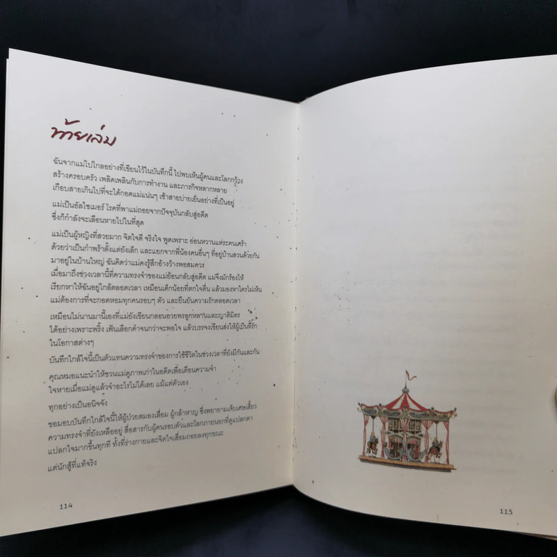 บันทึกใกล้ใจ - อรชุมา ยุทธวงศ์ รูปที่ 12