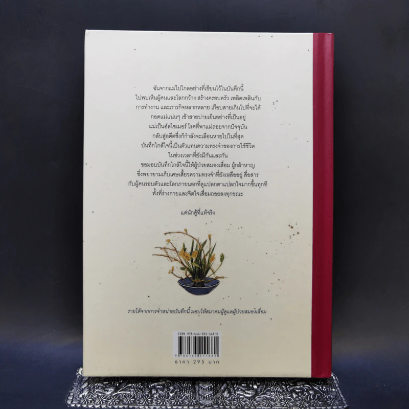 บันทึกใกล้ใจ - อรชุมา ยุทธวงศ์ รูปที่ 2