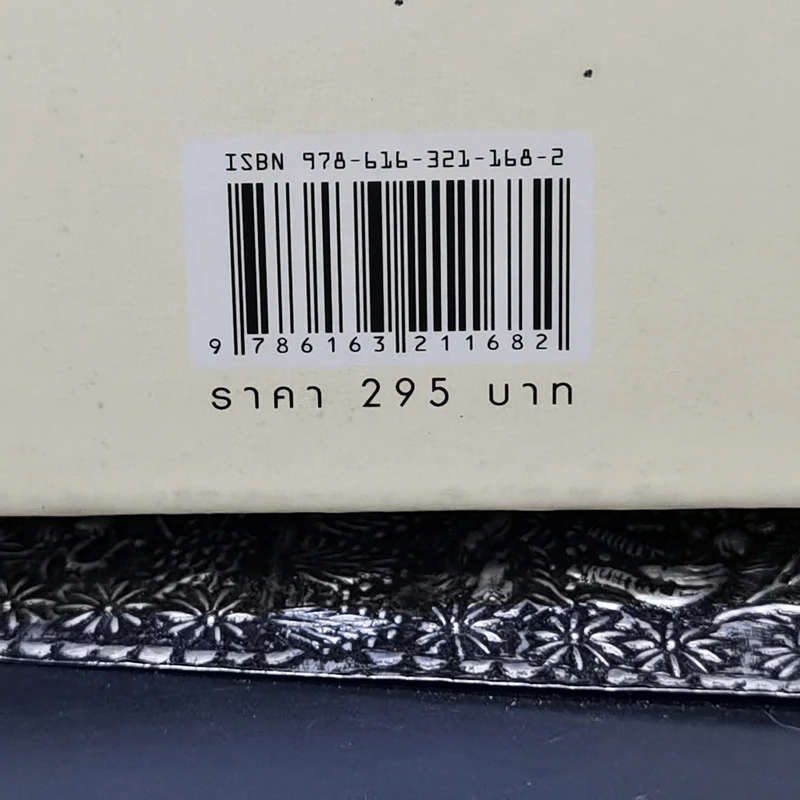 บันทึกใกล้ใจ - อรชุมา ยุทธวงศ์ รูปที่ 14