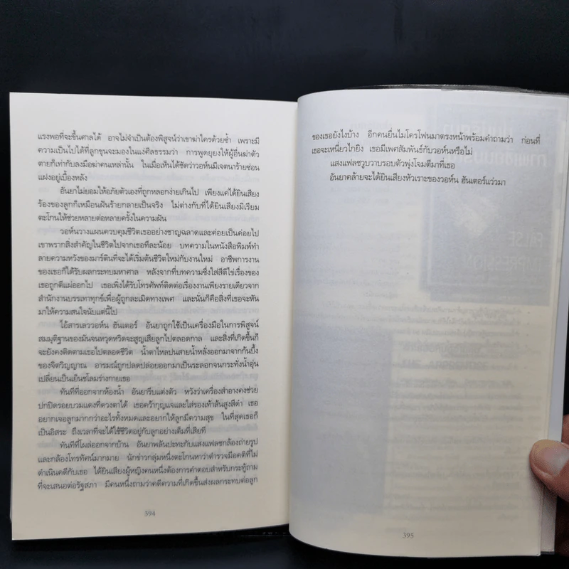 ราคะ วิปลาส Malicious Intent - Kathryn Fox รูปที่ 11