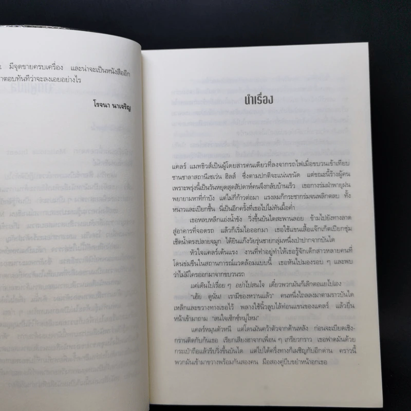 ราคะ วิปลาส Malicious Intent - Kathryn Fox รูปที่ 9
