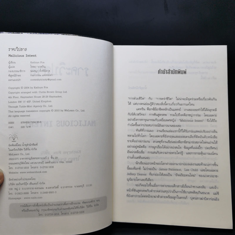 ราคะ วิปลาส Malicious Intent - Kathryn Fox รูปที่ 8