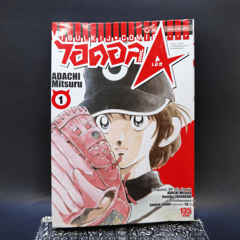 ไอดอลเอช IDOL A เล่ม 1 รูปที่ 1