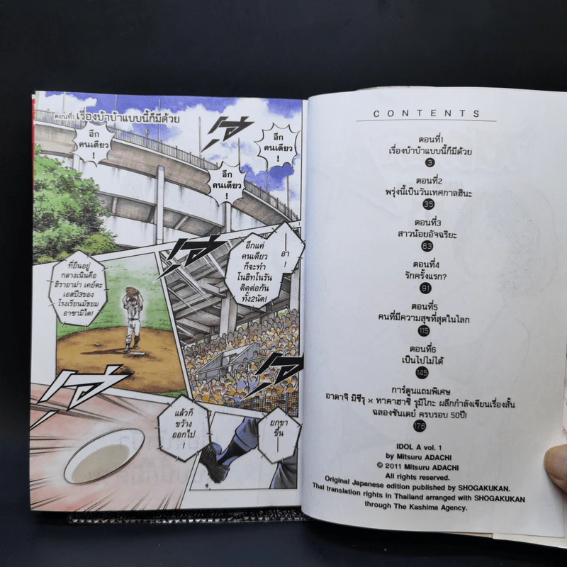 ไอดอลเอช IDOL A เล่ม 1 รูปที่ 9