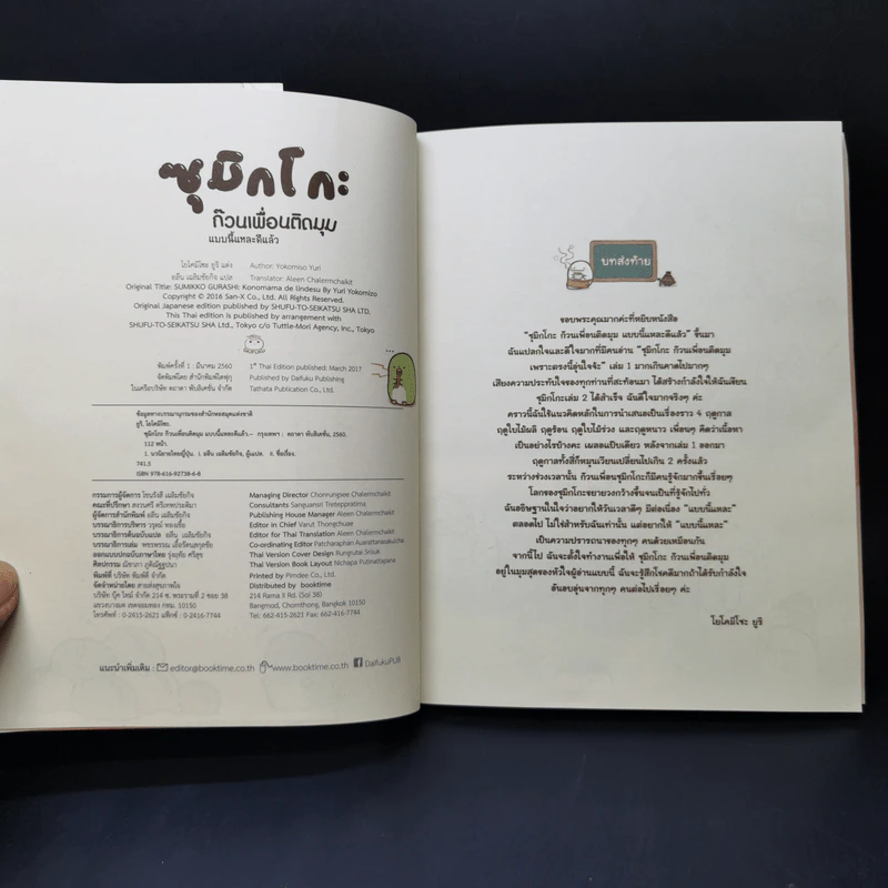 ซุมิกโกะ ก๊วนเพื่อนติดมุม แบบนี้แหละดีแล้ว - โยโคมิโซะ ยูริ รูปที่ 8