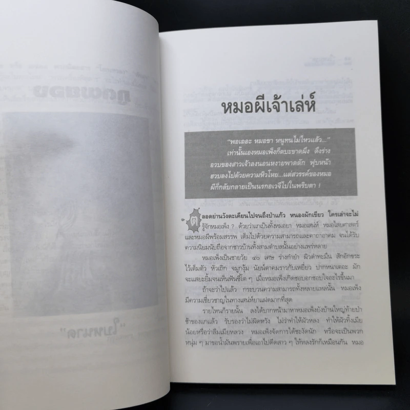 ภูตผยอง - ใบหนาด รูปที่ 9