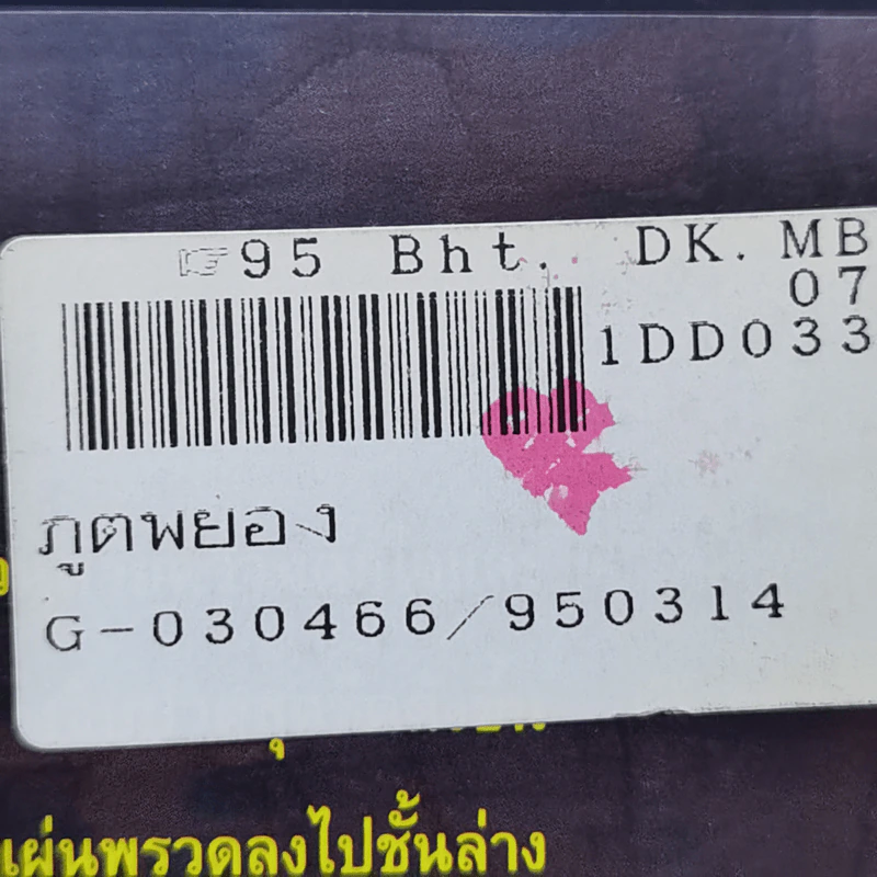 ภูตผยอง - ใบหนาด รูปที่ 11