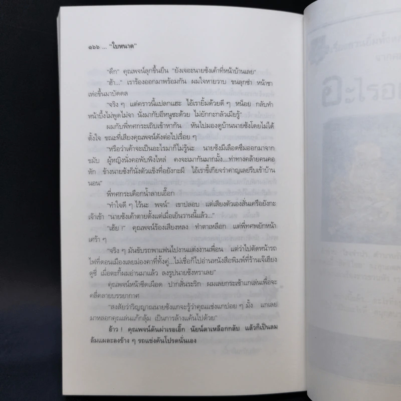 ภูตผยอง - ใบหนาด รูปที่ 10