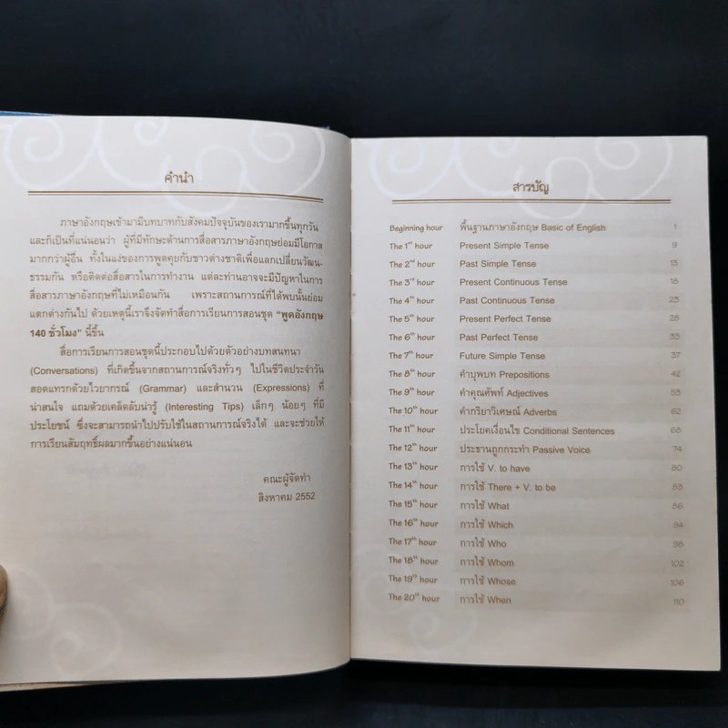 พูดอังกฤษ 140 ชั่วโมง - กองบรรณาธิการเอ็มไอเอส, อิสรีย์ แจ่มขำ รูปที่ 9