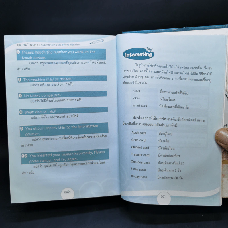 พูดอังกฤษ 140 ชั่วโมง - กองบรรณาธิการเอ็มไอเอส, อิสรีย์ แจ่มขำ รูปที่ 14