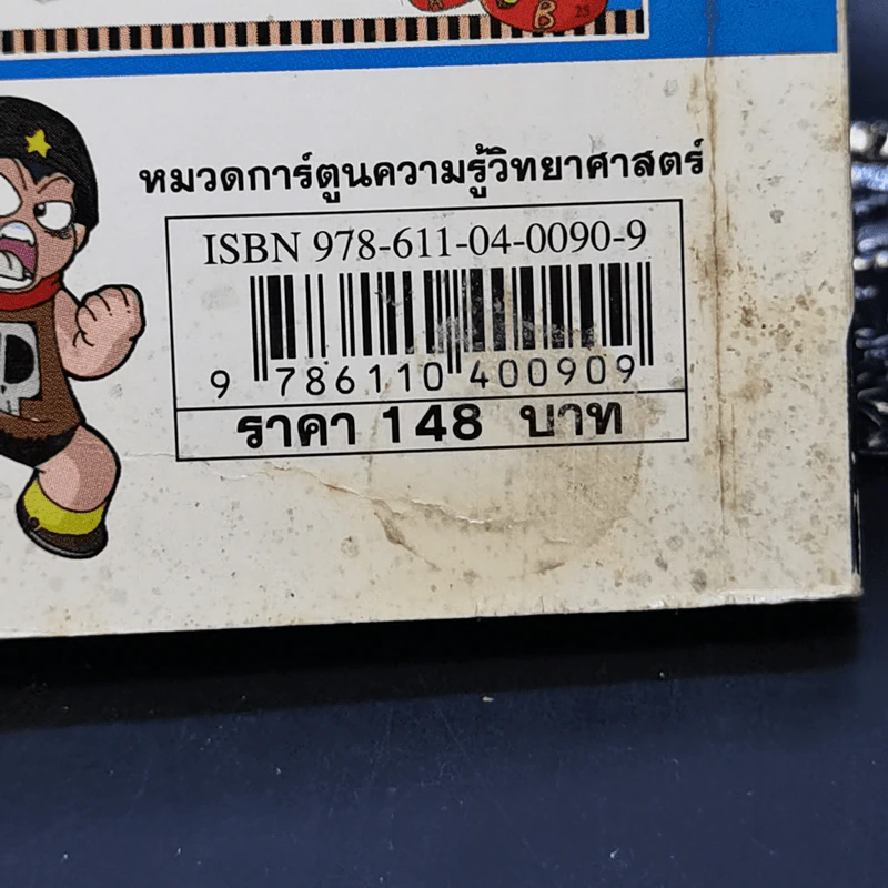 พีโอเจ้าชายอสูร ไขปริศนาร่างกาย รูปที่ 13