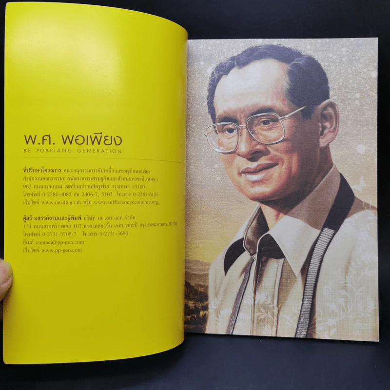 คู่มือพ.ศ.พอเพียง มารวมเป็นคน พ.ศ.พอเพียง รูปที่ 8