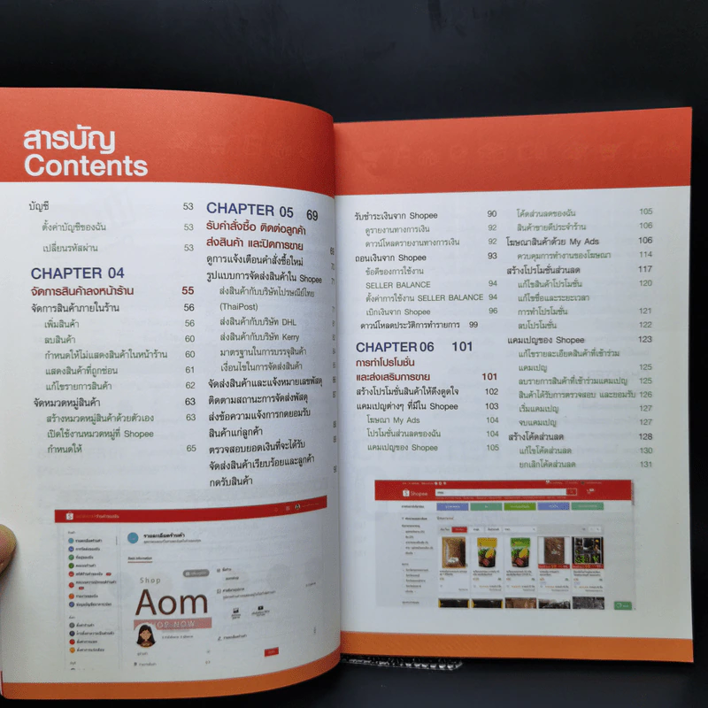 ขายของออนไลน์ให้รวยบน Shopee รูปที่ 10