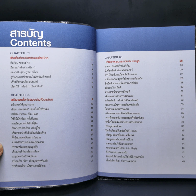 เทคนิคขายดี Facebook และ Social Network รูปที่ 9