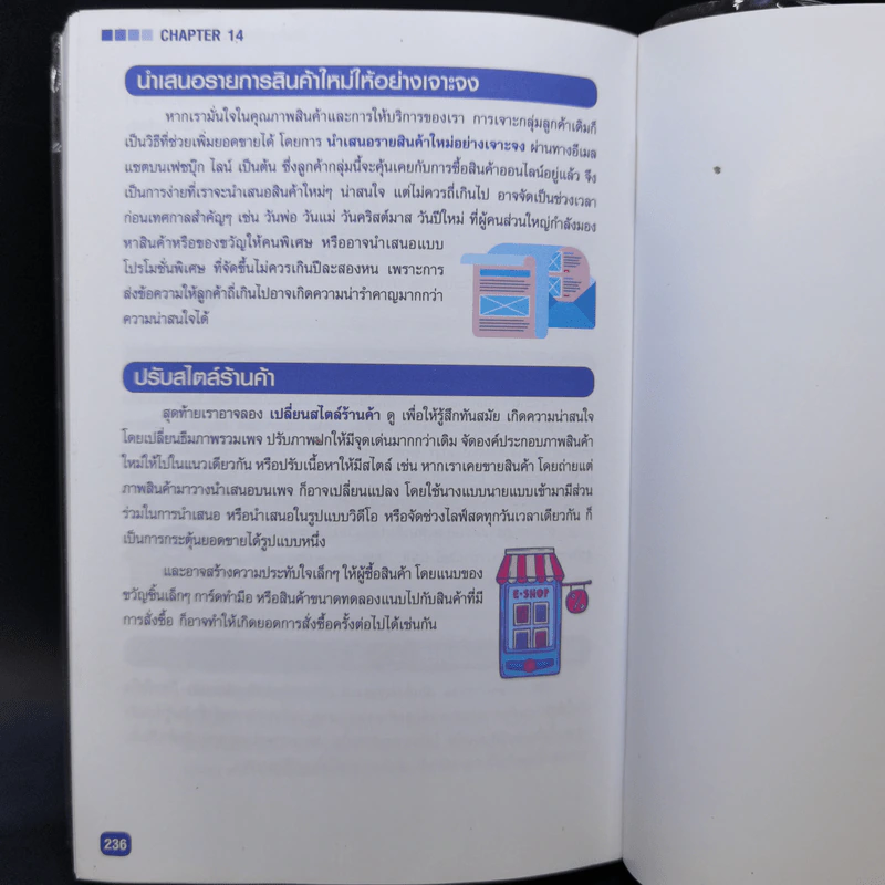 เทคนิคขายดี Facebook และ Social Network รูปที่ 15