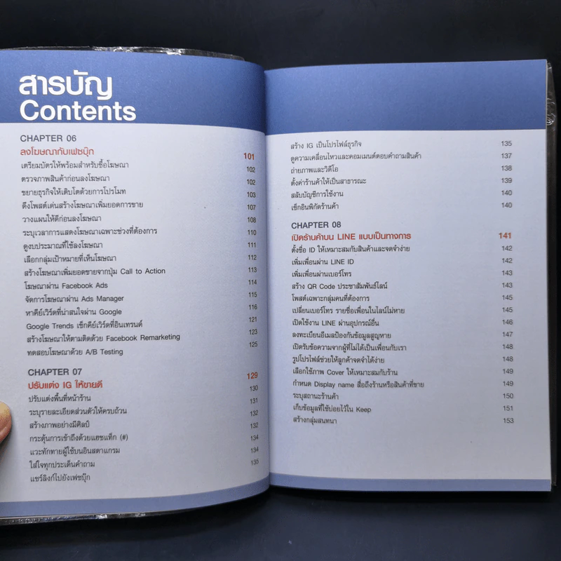 เทคนิคขายดี Facebook และ Social Network รูปที่ 11