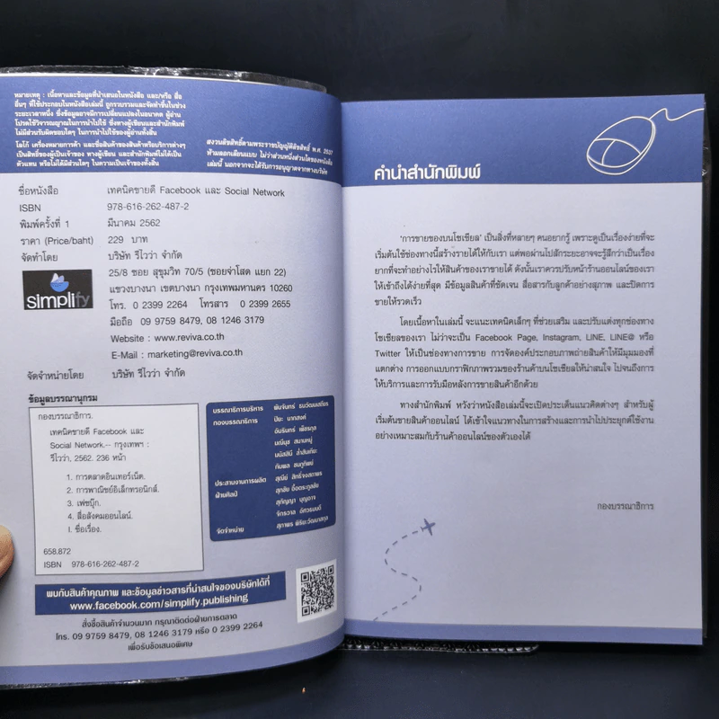 เทคนิคขายดี Facebook และ Social Network รูปที่ 8