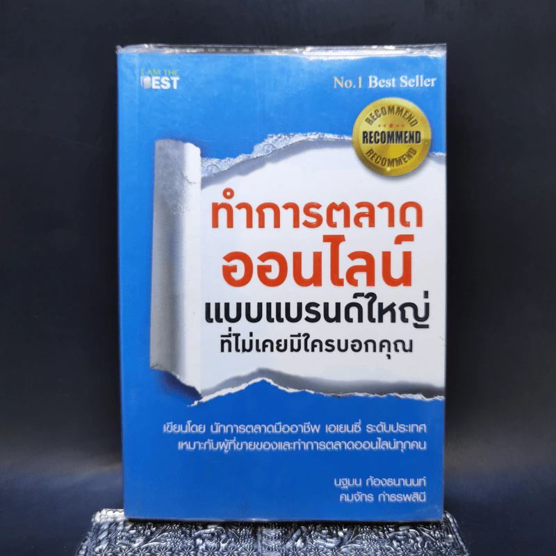 ทำการตลาดออนไลน์ แบบแบรนด์ใหญ่ที่ไม่เคยมีใครบอกคุณ รูปที่ 1