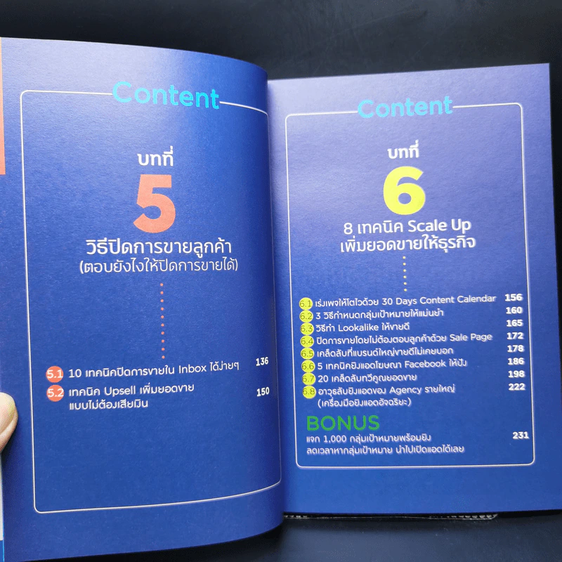 6 Steps ขายดีจนแพ็กไม่ทันด้วย Facebook - ธันย์ธรณ์ บุญจิรกิตติ์ (วินเนอร์) รูปที่ 11