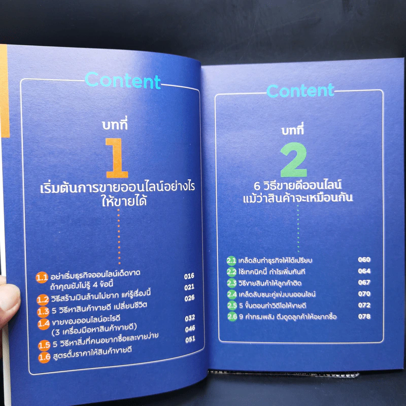 6 Steps ขายดีจนแพ็กไม่ทันด้วย Facebook - ธันย์ธรณ์ บุญจิรกิตติ์ (วินเนอร์) รูปที่ 9