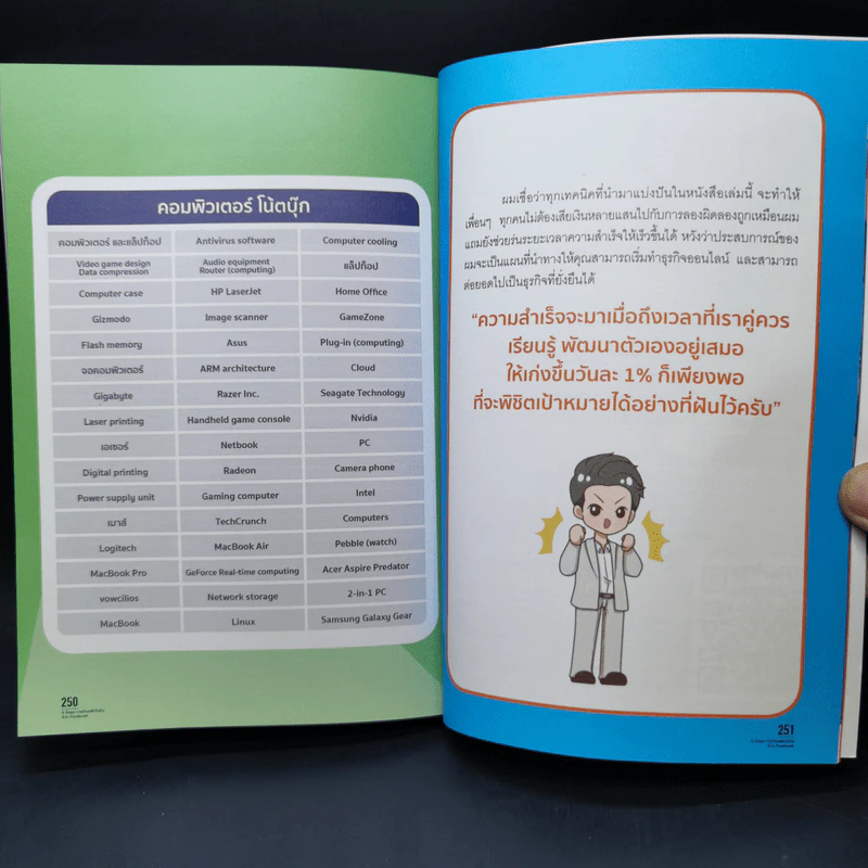 6 Steps ขายดีจนแพ็กไม่ทันด้วย Facebook - ธันย์ธรณ์ บุญจิรกิตติ์ (วินเนอร์) รูปที่ 13