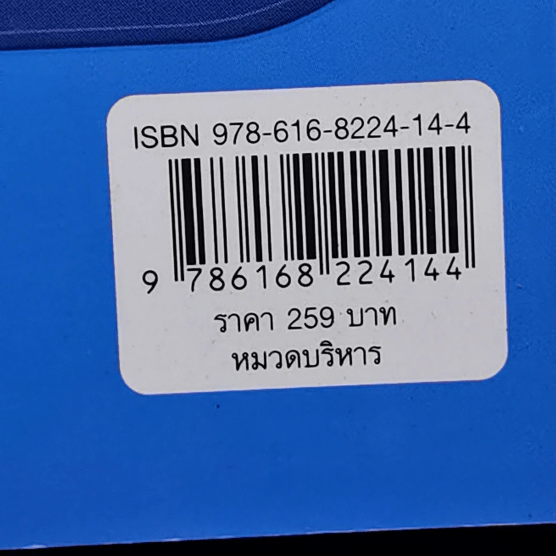 ขายดีขึ้นทันทีด้วยเทคนิคง่ายๆบน Facebook - ธันย์ธรณ์ บุญจิรกิตติ์ (วินเนอร์) รูปที่ 16