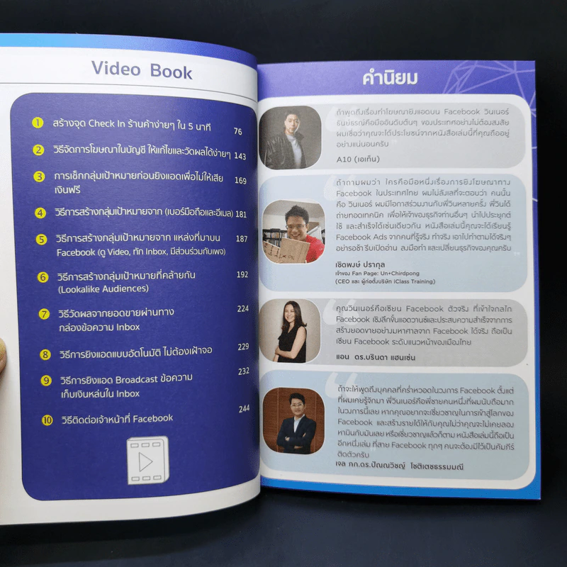 ขายดีขึ้นทันทีด้วยเทคนิคง่ายๆบน Facebook - ธันย์ธรณ์ บุญจิรกิตติ์ (วินเนอร์) รูปที่ 13
